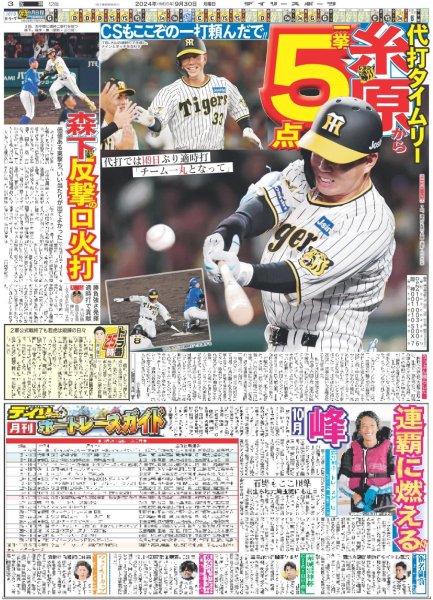 画像5: 4人のA.B.C-Z 全力パフォで船出(東京版)2024年9月30日付 (5)