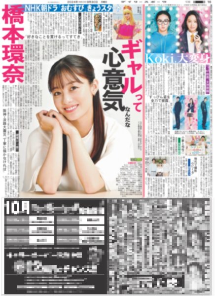 画像2: 4人のA.B.C-Z 全力パフォで船出(東京版)2024年9月30日付 (2)