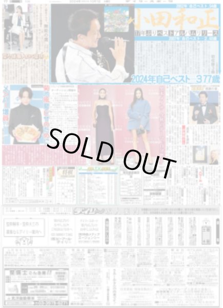 画像7: 大谷 伝説シーズン完走(東京版)2024年10月1日付 (7)