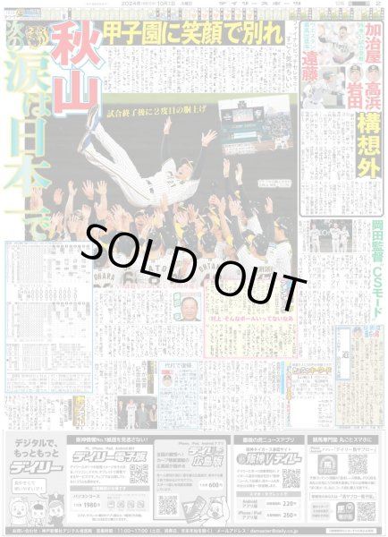 画像4: 大谷 伝説シーズン完走(東京版)2024年10月1日付 (4)