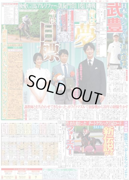 画像2: 大谷 伝説シーズン完走(東京版)2024年10月1日付 (2)