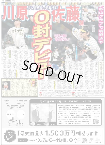 画像5: 大谷 伝説シーズン完走(東京版)2024年10月1日付 (5)