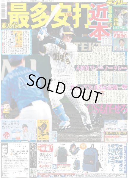 画像3: 大谷 伝説シーズン完走(東京版)2024年10月1日付 (3)
