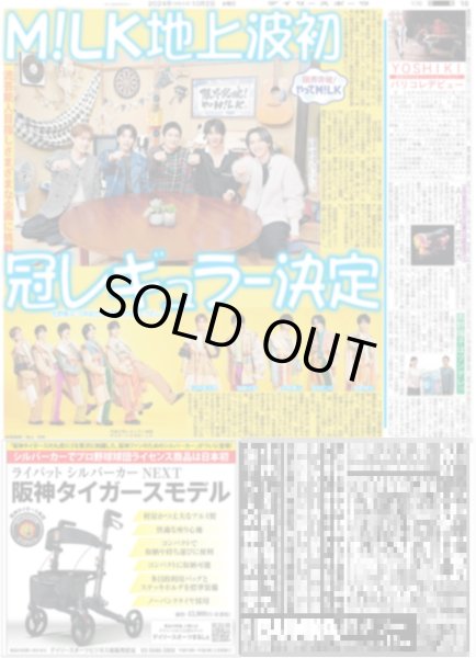 画像2: なにわ男子 もちもち大橋美肌男子（東京版）2024年10月2日付 (2)