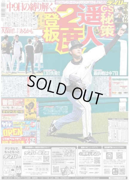 画像3: なにわ男子 もちもち大橋美肌男子（東京版）2024年10月2日付 (3)