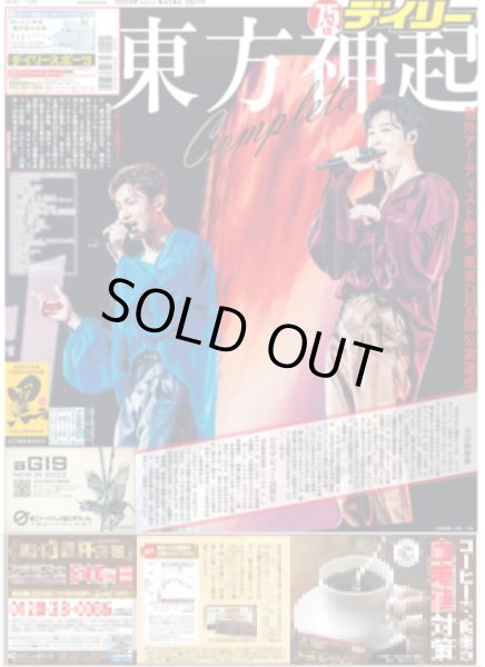 画像1: 東方神起 東京ドーム通算30回公演達成 デイリースポーツ（東京版） 2023年6月26日付 (1)