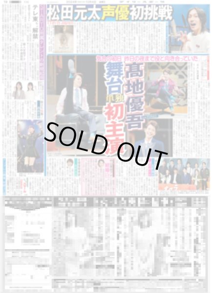 画像2: マンスリーインタビュー  佐野晶哉  Aぇ！group国民的（東京版）2024年10月4日付 (2)