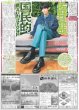 画像1: マンスリーインタビュー  佐野晶哉  Aぇ！group国民的（東京版）2024年10月4日付 (1)