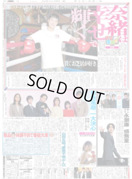 画像2: トシちゃん娘と高良健吾結婚（東京版）2024年10月5日付 (2)