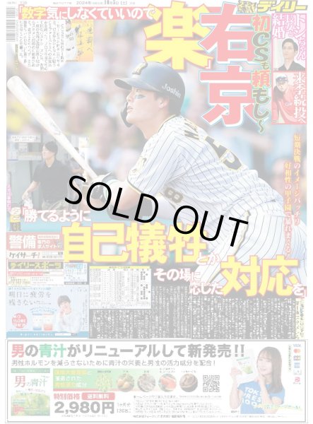 画像3: トシちゃん娘と高良健吾結婚（東京版）2024年10月5日付 (3)