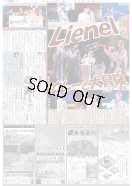 画像2: 関西ジュニア　キュン祭（東京版）2024年10月7日付 (2)