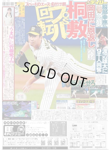 画像4: ジェシー「年上の人が好き」（東京版）2024年10月6日付 (4)