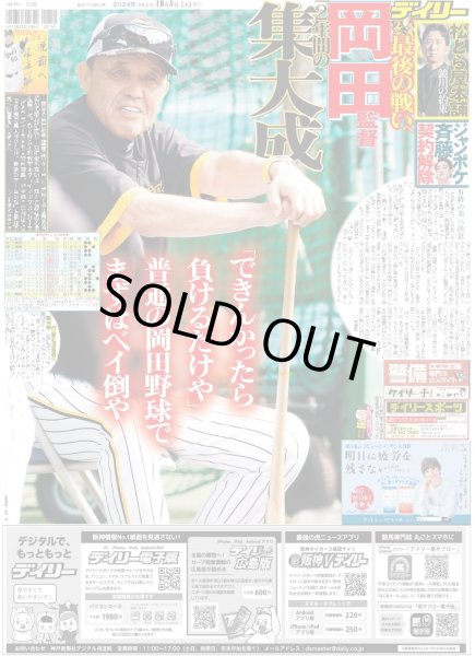 画像4: キスマイ 玉森裕太 “沼森”さんに照れ笑い（東京版）2024年10月8日付 (4)