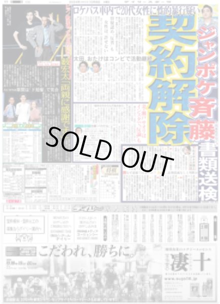 画像2: キスマイ 玉森裕太 “沼森”さんに照れ笑い（東京版）2024年10月8日付 (2)