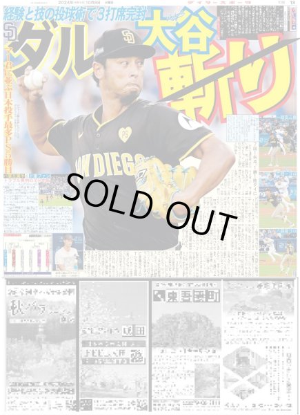 画像3: キスマイ 玉森裕太 “沼森”さんに照れ笑い（東京版）2024年10月8日付 (3)