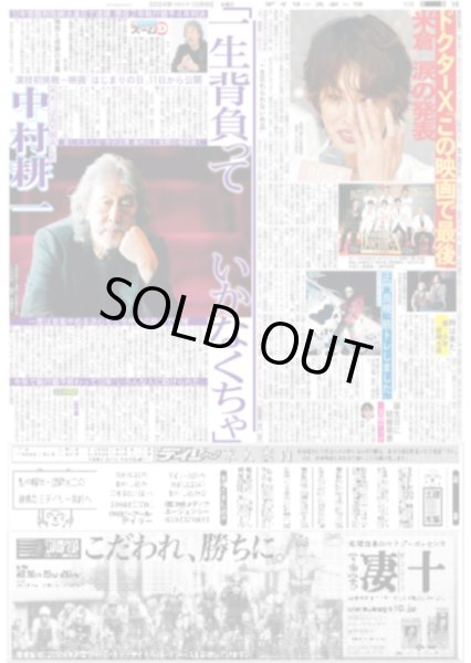 画像2: 新庄監督日本一なら勇退(東京版)2024年10月9日付 (2)