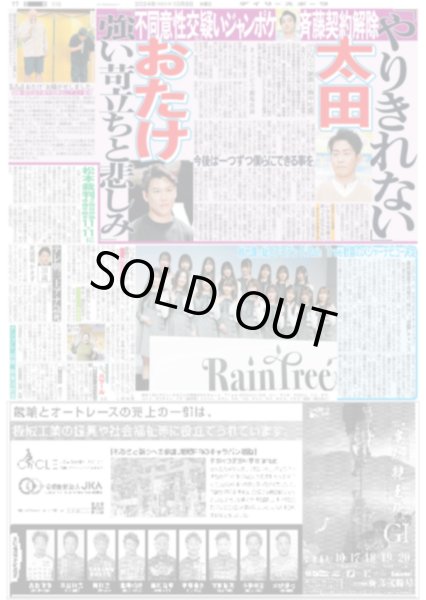 画像3: 新庄監督日本一なら勇退(東京版)2024年10月9日付 (3)