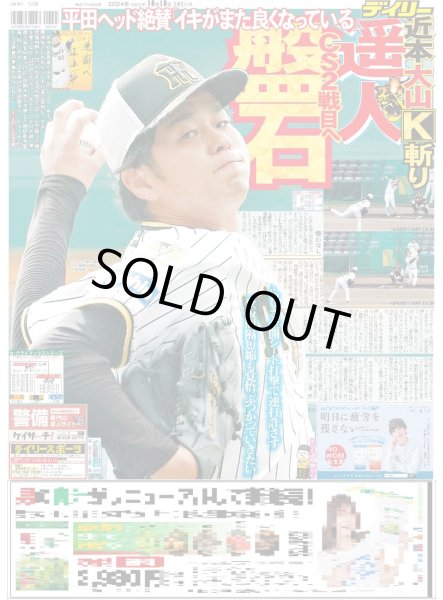 画像4: 「DREAM BOYS」森本渡辺　光一のれんに歓喜（東京版）2024年10月10日付 (4)