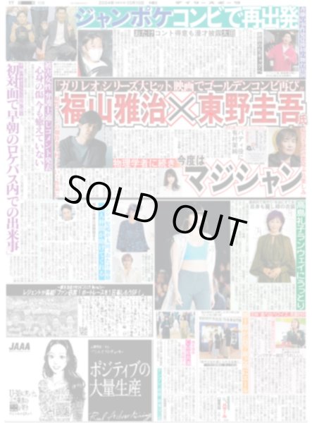 画像2: 「DREAM BOYS」森本渡辺　光一のれんに歓喜（東京版）2024年10月10日付 (2)