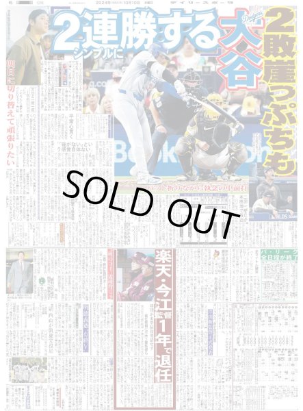 画像3: 「DREAM BOYS」森本渡辺　光一のれんに歓喜（東京版）2024年10月10日付 (3)
