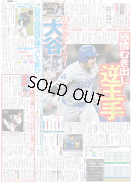 画像4: SUPER EIGHT 感謝の20周年唱 エイターへ「幸せをくれて、本当にありがとう」（東京10版）2024年10月11日付 (4)