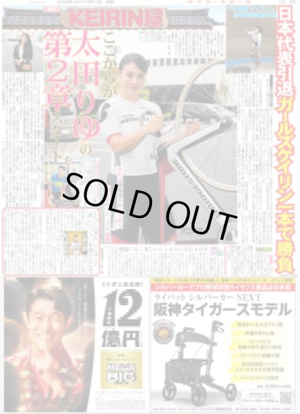 画像6: SUPER EIGHT 感謝の20周年唱 エイターへ「幸せをくれて、本当にありがとう」（東京10版）2024年10月11日付 (6)