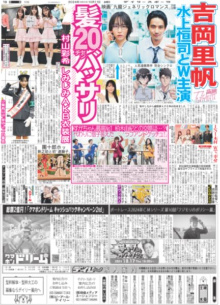 画像5: SUPER EIGHT 感謝の20周年唱 エイターへ「幸せをくれて、本当にありがとう」（東京12版）2024年10月11日付 (5)