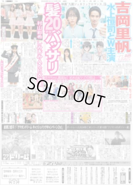 画像5: SUPER EIGHT 感謝の20周年唱 エイターへ「幸せをくれて、本当にありがとう」（東京10版）2024年10月11日付 (5)