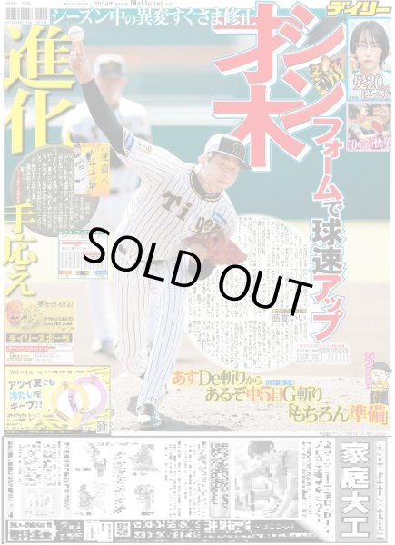画像2: SUPER EIGHT 感謝の20周年唱 エイターへ「幸せをくれて、本当にありがとう」（東京10版）2024年10月11日付 (2)