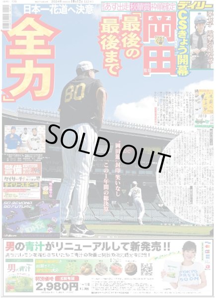 画像2: SVリーグ幕開け 西田 藍 白熱!いきなり代表対決(東京版)2024年10月12日付 (2)