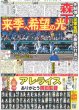 画像4: キムタク 至近距離 絶叫 （東京版）2024年10月14日付 (4)