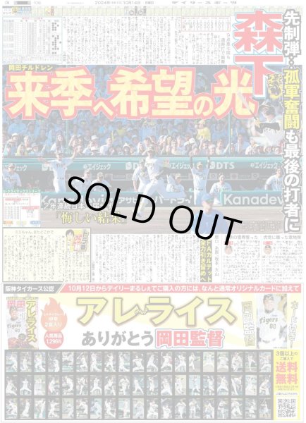 画像4: キムタク 至近距離 絶叫 （東京版）2024年10月14日付 (4)