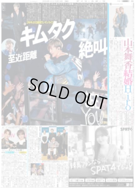 画像1: キムタク 至近距離 絶叫 （東京版）2024年10月14日付 (1)