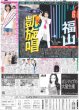 画像3: キムタク 至近距離 絶叫 （東京版）2024年10月14日付 (3)