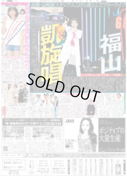 画像3: キムタク 至近距離 絶叫 （東京版）2024年10月14日付 (3)