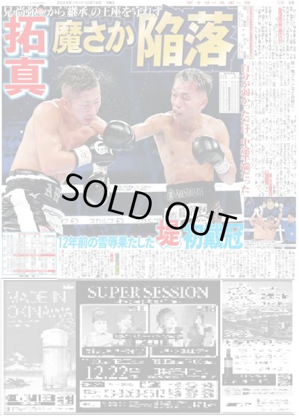 画像6: キムタク 至近距離 絶叫 （東京版）2024年10月14日付 (6)