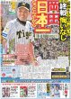 画像2: キムタク 至近距離 絶叫 （東京版）2024年10月14日付 (2)