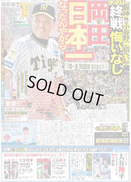 画像2: キムタク 至近距離 絶叫 （東京版）2024年10月14日付 (2)