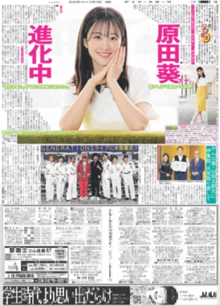 画像3: 関西発!!未来万博 AmBitious 浦陸斗 王子様になる （東京版）2024年10月16日付 (3)