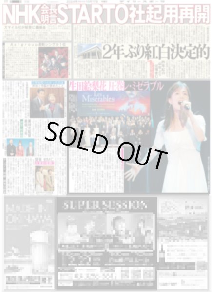 画像2: 中島健人 ソロデビュー Born To Be Idol （東京版）2024年10月17日付 (2)