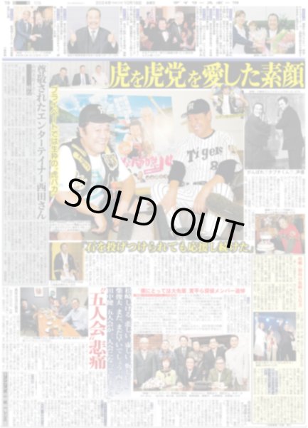 画像5: 西田敏行さん 急逝 (東京版)2024年10月18日付 (5)