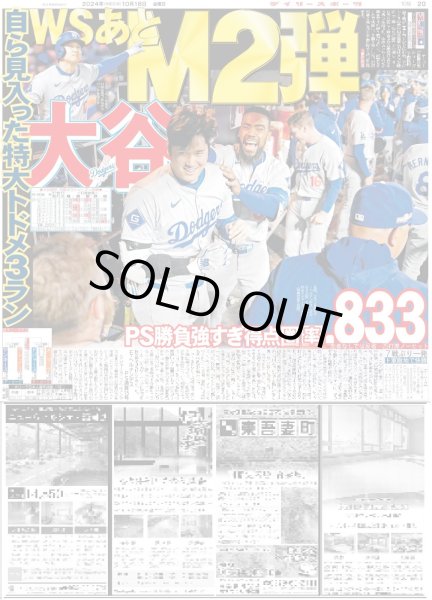 画像6: 西田敏行さん 急逝 (東京版)2024年10月18日付 (6)