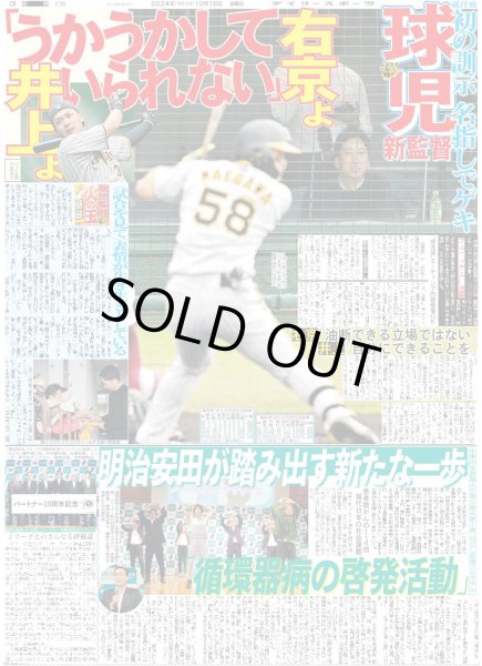 画像3: 西田敏行さん 急逝 (東京版)2024年10月18日付 (3)