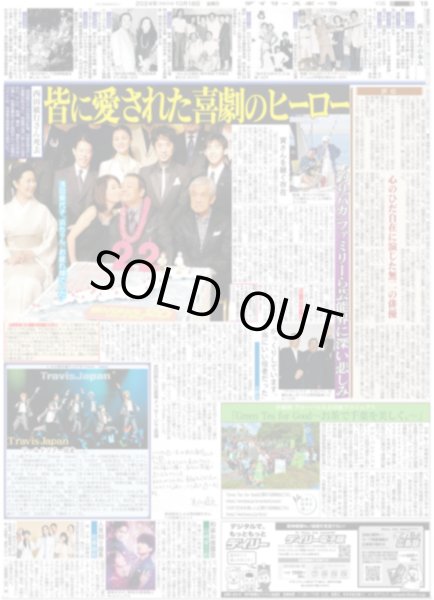 画像4: 西田敏行さん 急逝 (東京版)2024年10月18日付 (4)