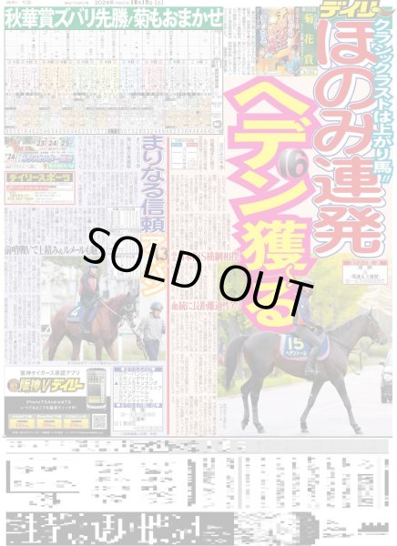 画像1: ほのみ まりなる 予想女王決定戦 ほのみ ヘデン(16) まりなるアーバン(13)（東京版）2024年10月19日付 (1)