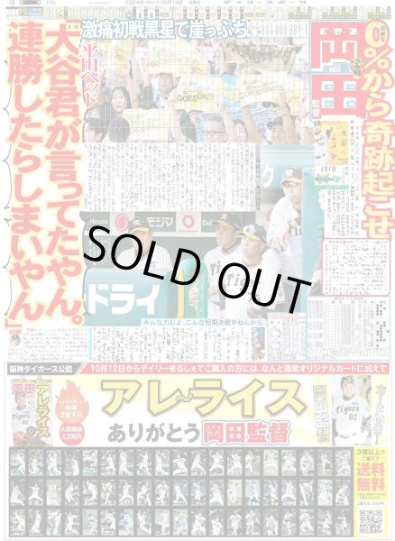 画像2: 大谷 有言実行2連勝 地区S逆転突破 (東京版)2024年10月13日付 (2)