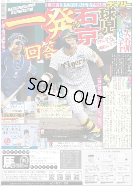 画像2: ほのみ まりなる 予想女王決定戦 ほのみ ヘデン(16) まりなるアーバン(13)(東京版)2024年10月19日付 (2)