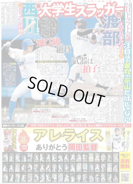 画像6: 右京 「1年前と」弾違い(東京版)2024年10月21日付 (6)