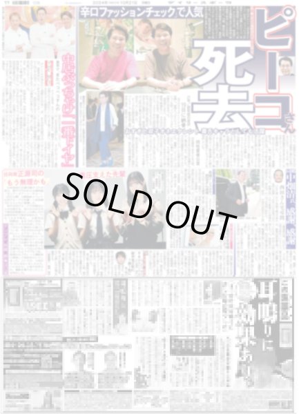 画像5: 右京 「1年前と」弾違い(東京版)2024年10月21日付 (5)