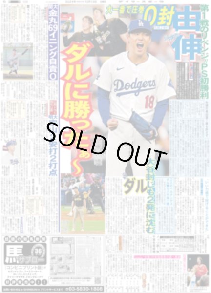 画像3: 大谷 有言実行2連勝 地区S逆転突破 (東京版)2024年10月13日付 (3)